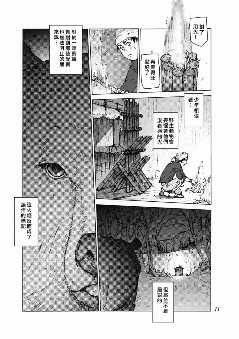 《陆地沉没记～少年S的记录～》漫画最新章节第17话免费下拉式在线观看章节第【12】张图片