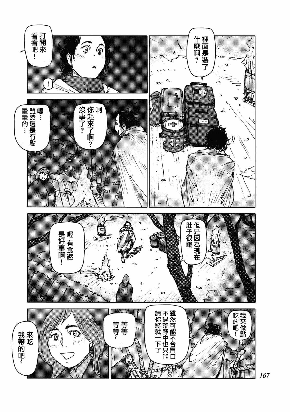 《陆地沉没记～少年S的记录～》漫画最新章节第35话免费下拉式在线观看章节第【4】张图片