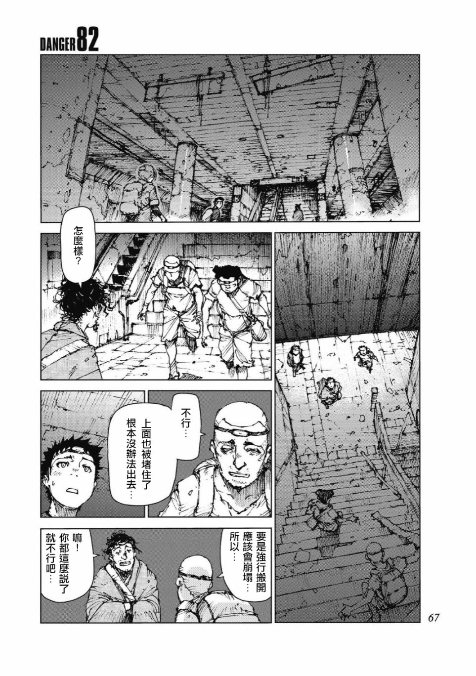 《陆地沉没记～少年S的记录～》漫画最新章节第82话免费下拉式在线观看章节第【1】张图片