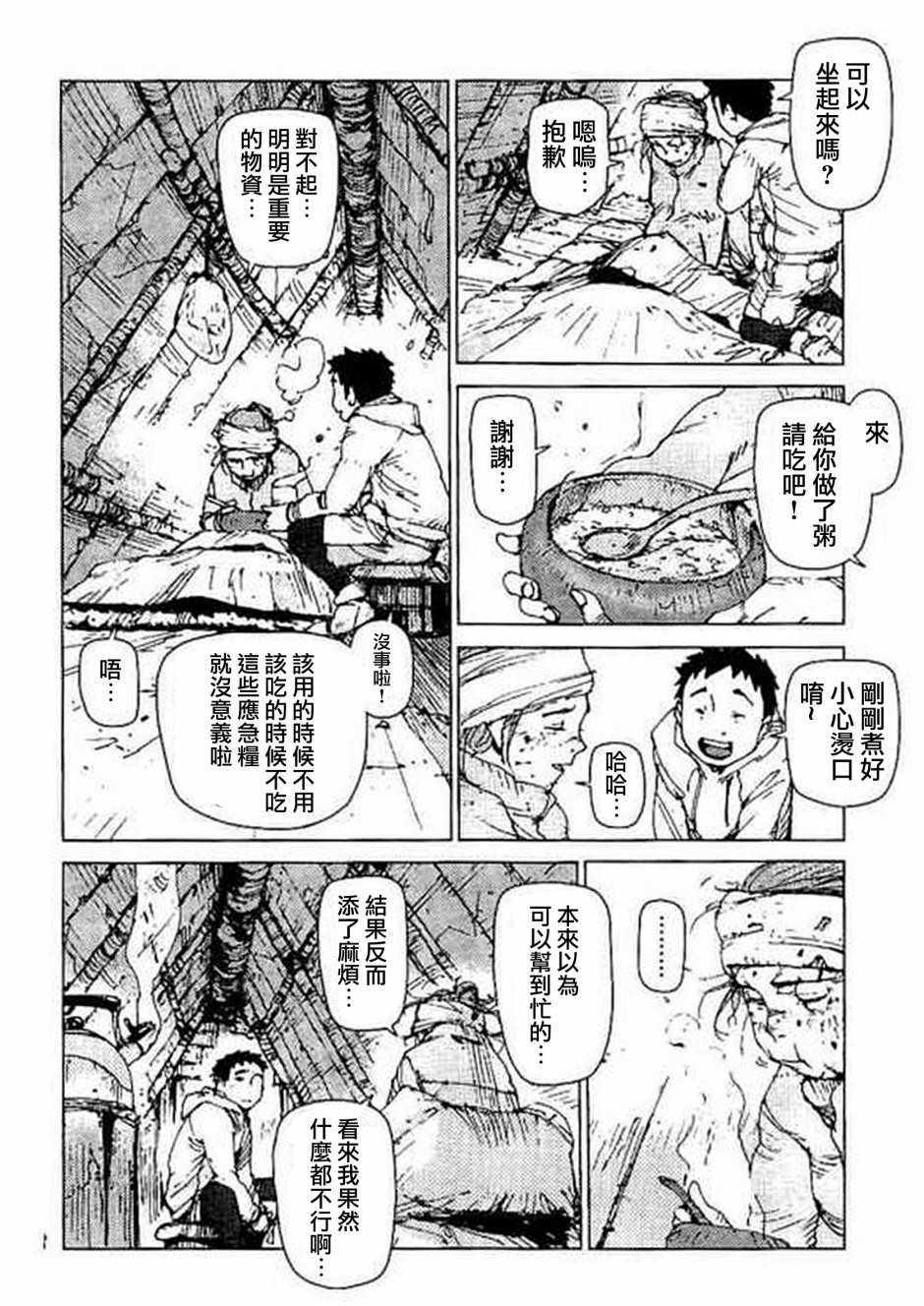 《陆地沉没记～少年S的记录～》漫画最新章节第53话免费下拉式在线观看章节第【3】张图片