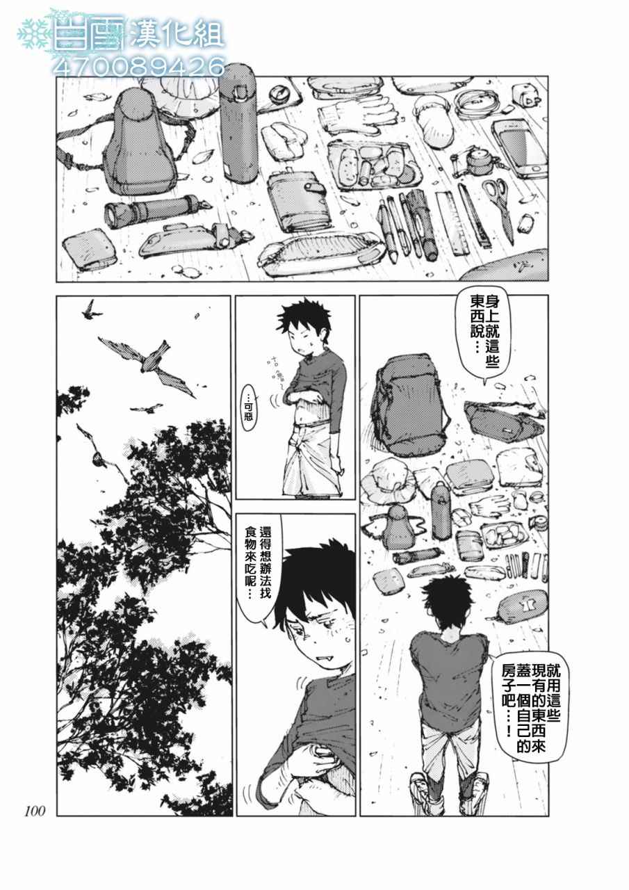 《陆地沉没记～少年S的记录～》漫画最新章节第8话免费下拉式在线观看章节第【10】张图片