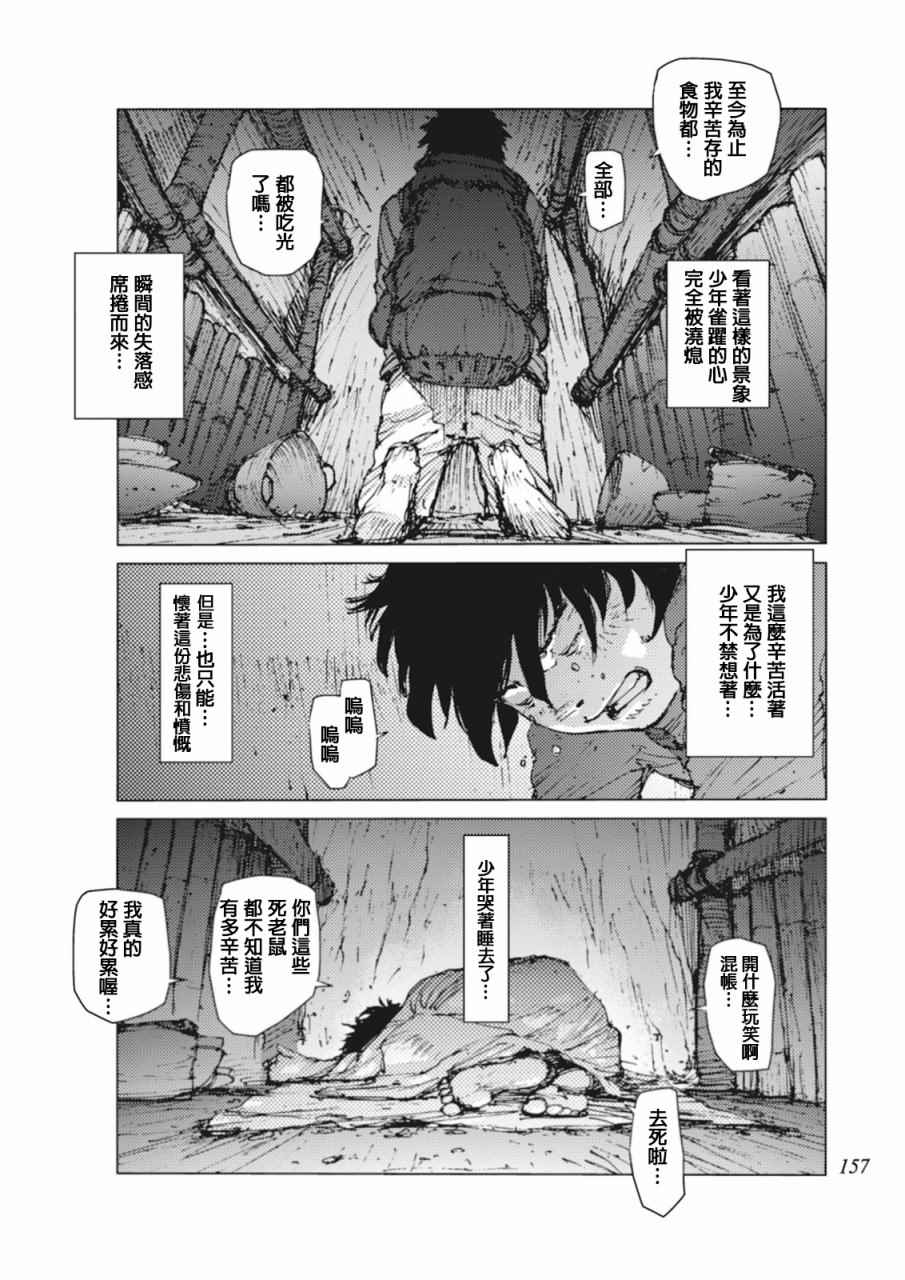 《陆地沉没记～少年S的记录～》漫画最新章节第14话免费下拉式在线观看章节第【9】张图片