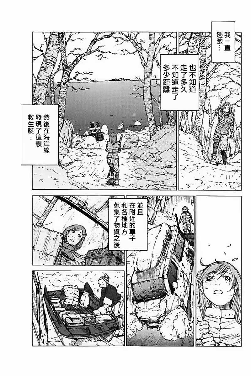 《陆地沉没记～少年S的记录～》漫画最新章节第38话免费下拉式在线观看章节第【9】张图片