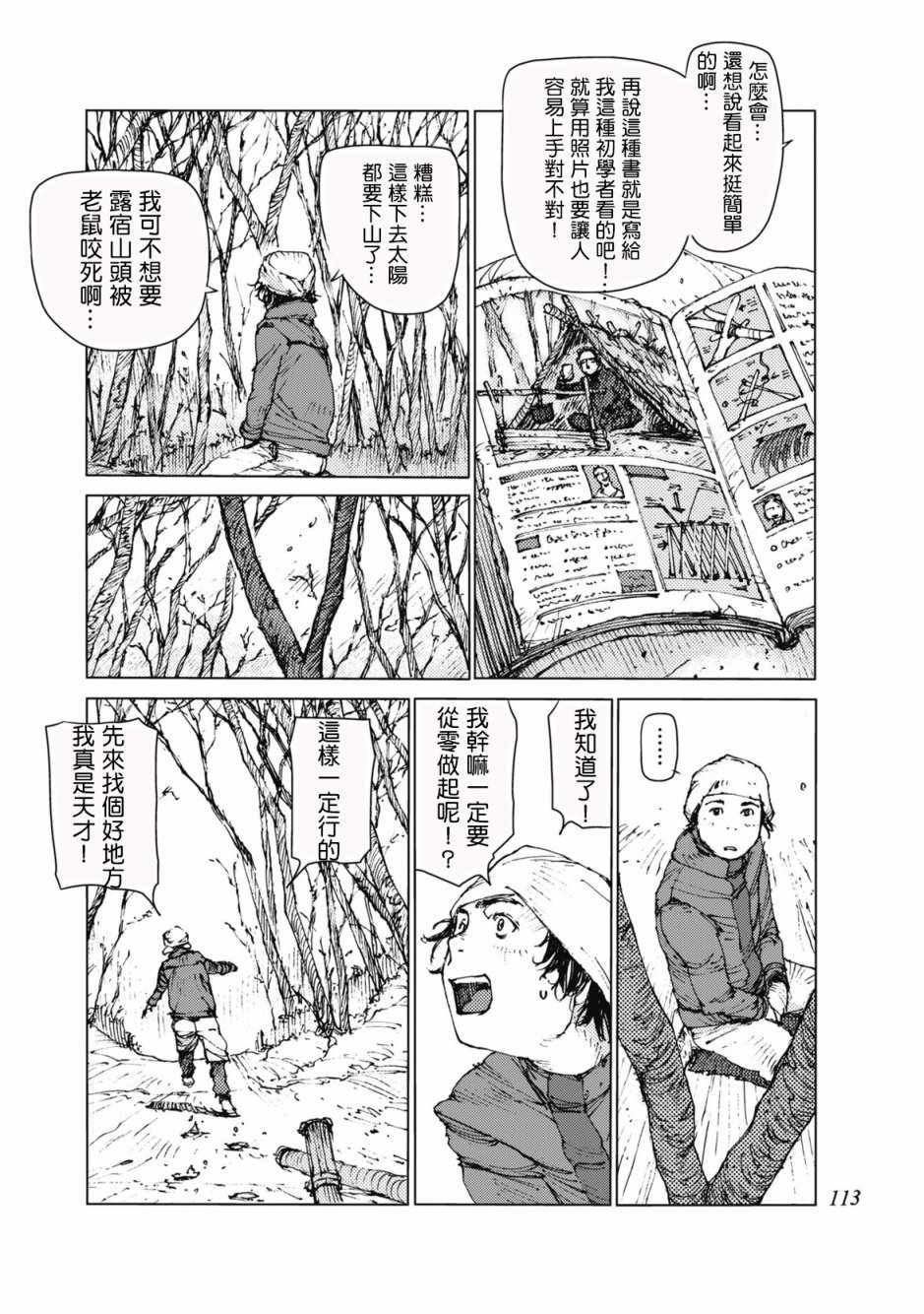 《陆地沉没记～少年S的记录～》漫画最新章节第29话免费下拉式在线观看章节第【3】张图片