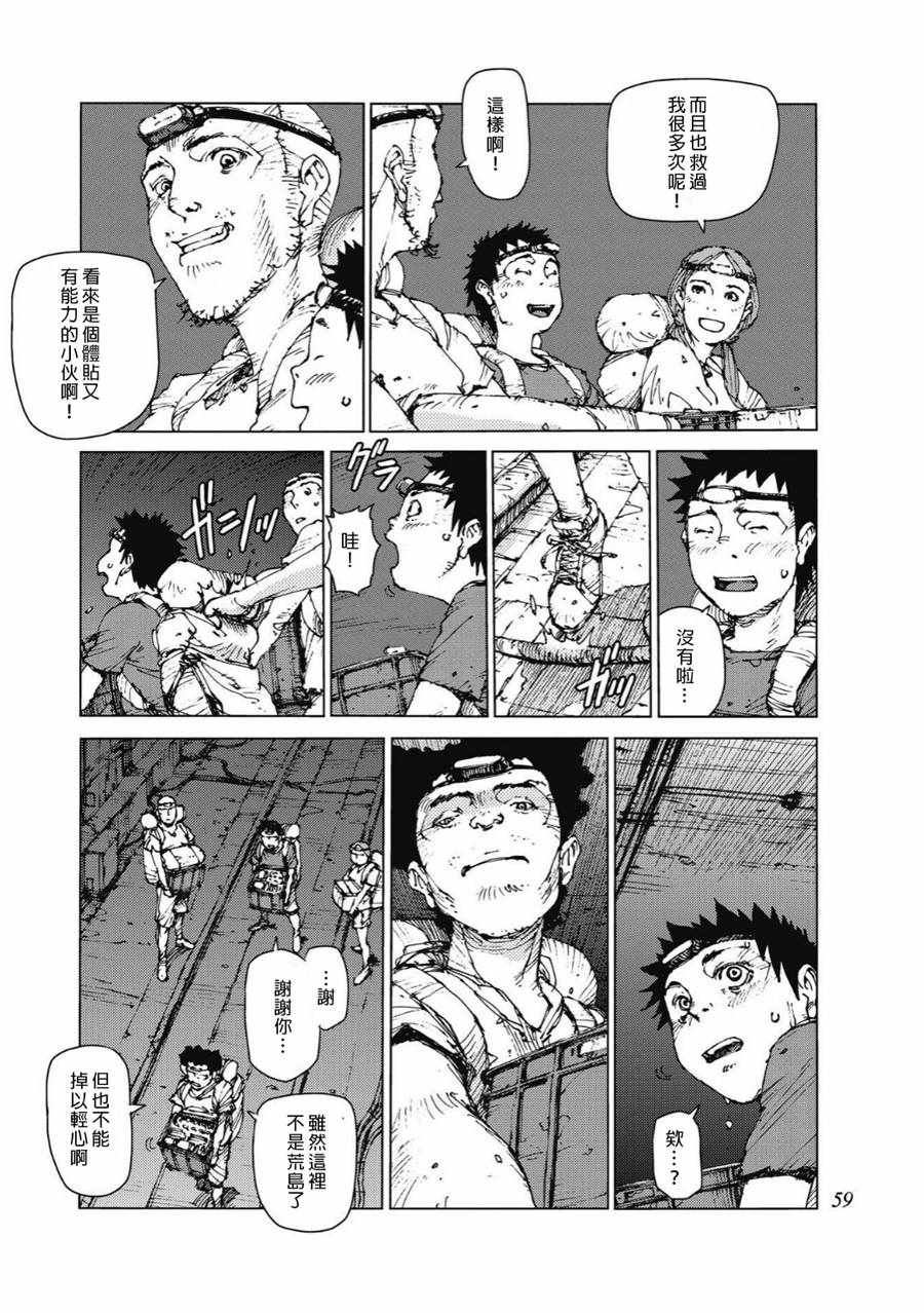 《陆地沉没记～少年S的记录～》漫画最新章节第81话免费下拉式在线观看章节第【2】张图片