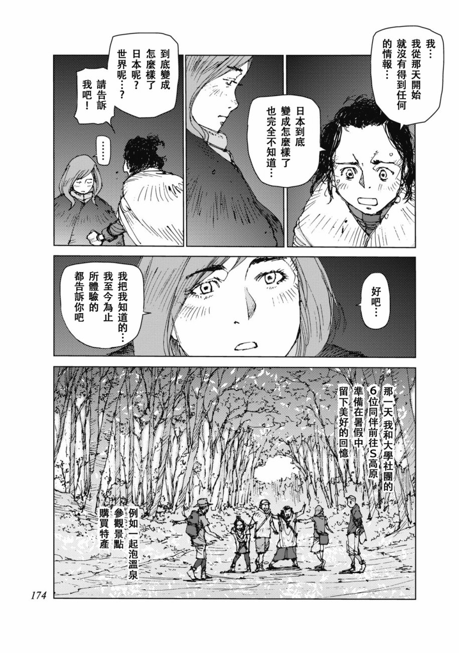 《陆地沉没记～少年S的记录～》漫画最新章节第36话免费下拉式在线观看章节第【4】张图片