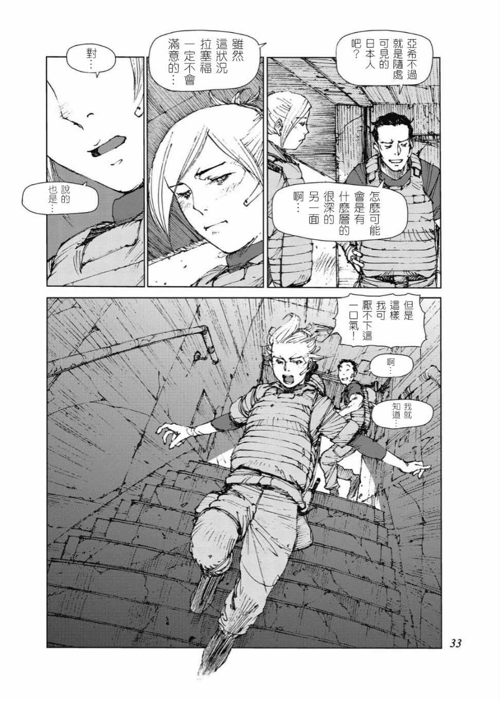 《陆地沉没记～少年S的记录～》漫画最新章节第77话免费下拉式在线观看章节第【4】张图片