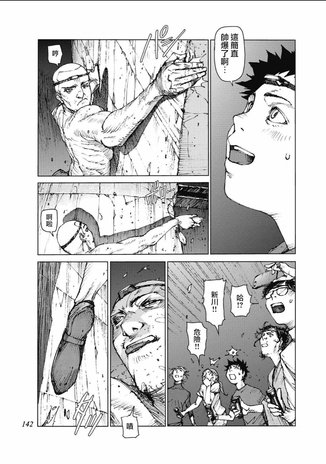 《陆地沉没记～少年S的记录～》漫画最新章节第90话免费下拉式在线观看章节第【5】张图片