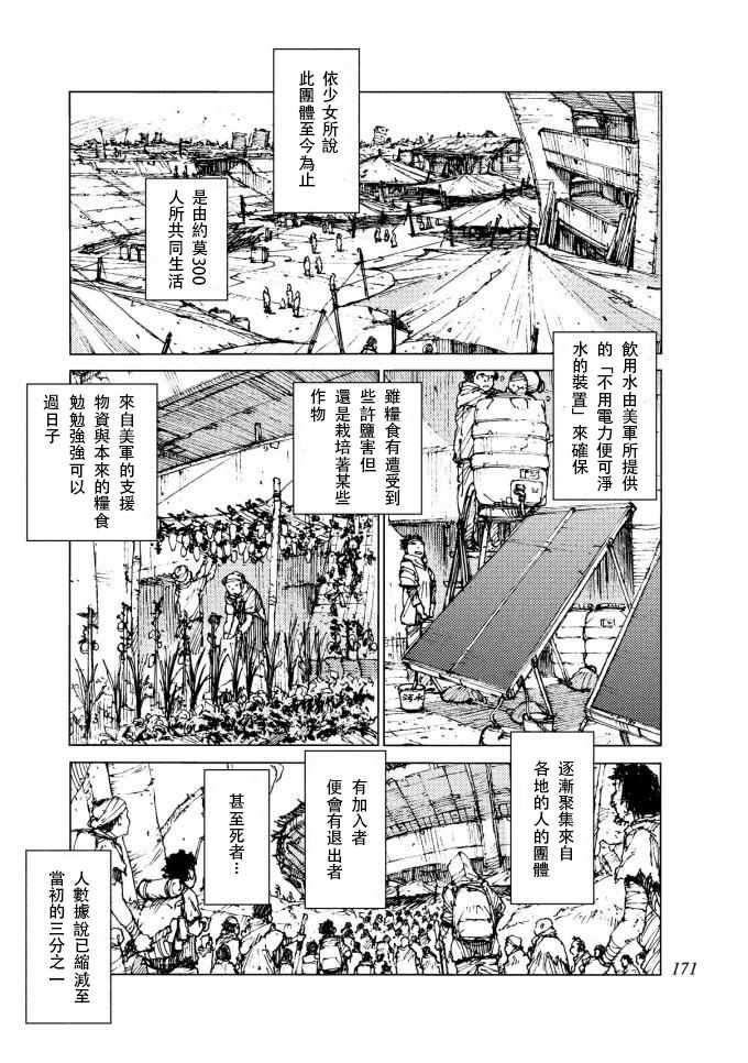 《陆地沉没记～少年S的记录～》漫画最新章节第71话免费下拉式在线观看章节第【6】张图片