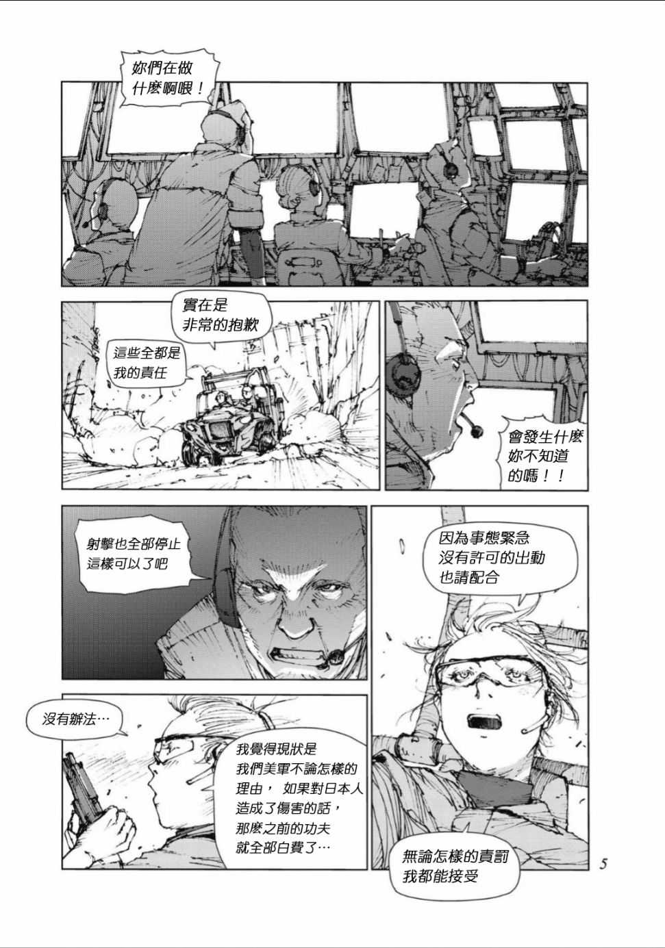 《陆地沉没记～少年S的记录～》漫画最新章节第74话免费下拉式在线观看章节第【6】张图片