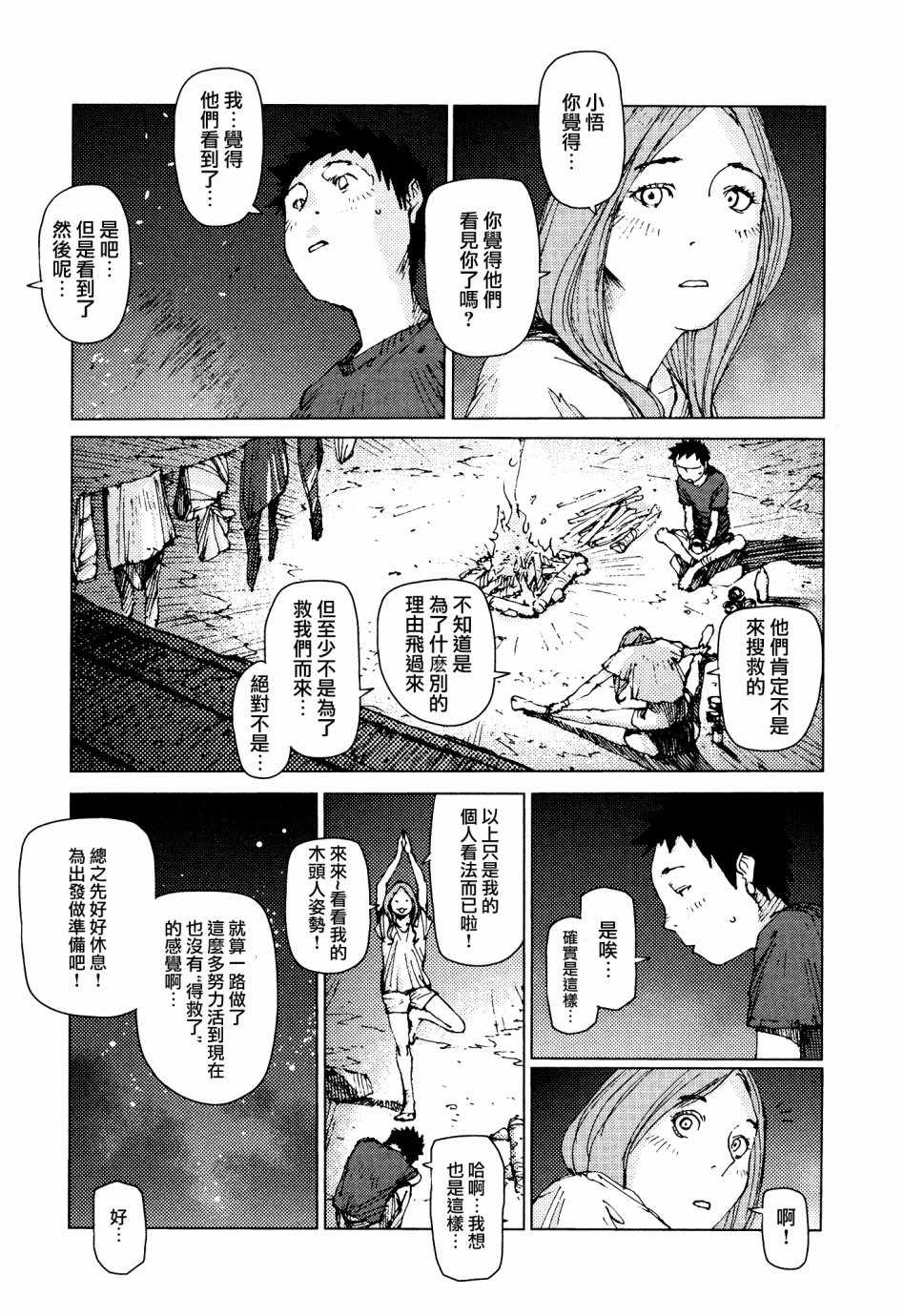 《陆地沉没记～少年S的记录～》漫画最新章节第63话免费下拉式在线观看章节第【6】张图片