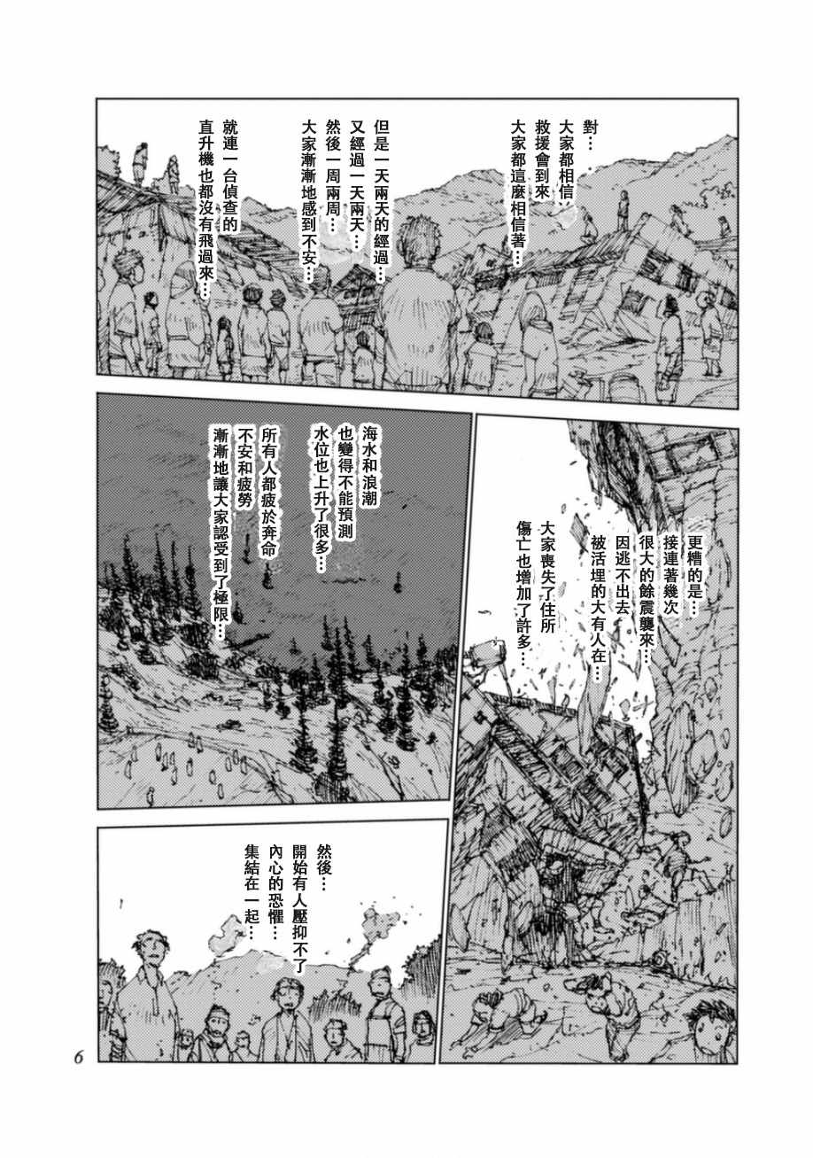 《陆地沉没记～少年S的记录～》漫画最新章节第37话免费下拉式在线观看章节第【7】张图片