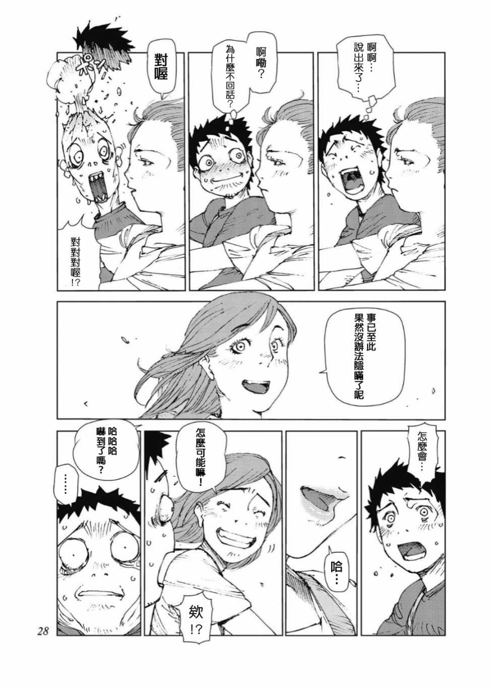 《陆地沉没记～少年S的记录～》漫画最新章节第76话免费下拉式在线观看章节第【7】张图片