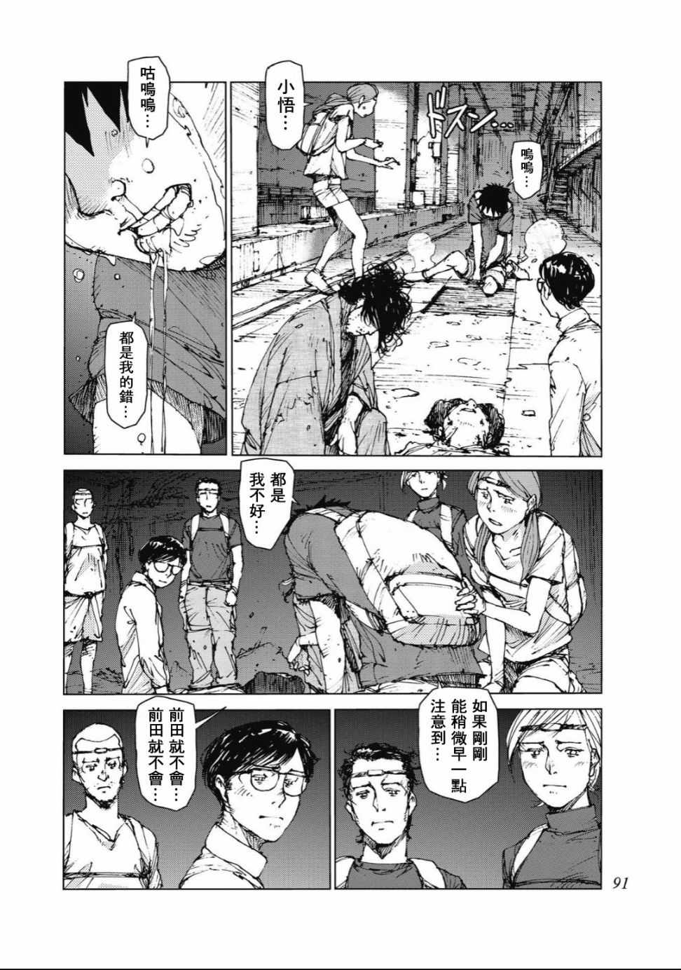 《陆地沉没记～少年S的记录～》漫画最新章节第84话免费下拉式在线观看章节第【5】张图片