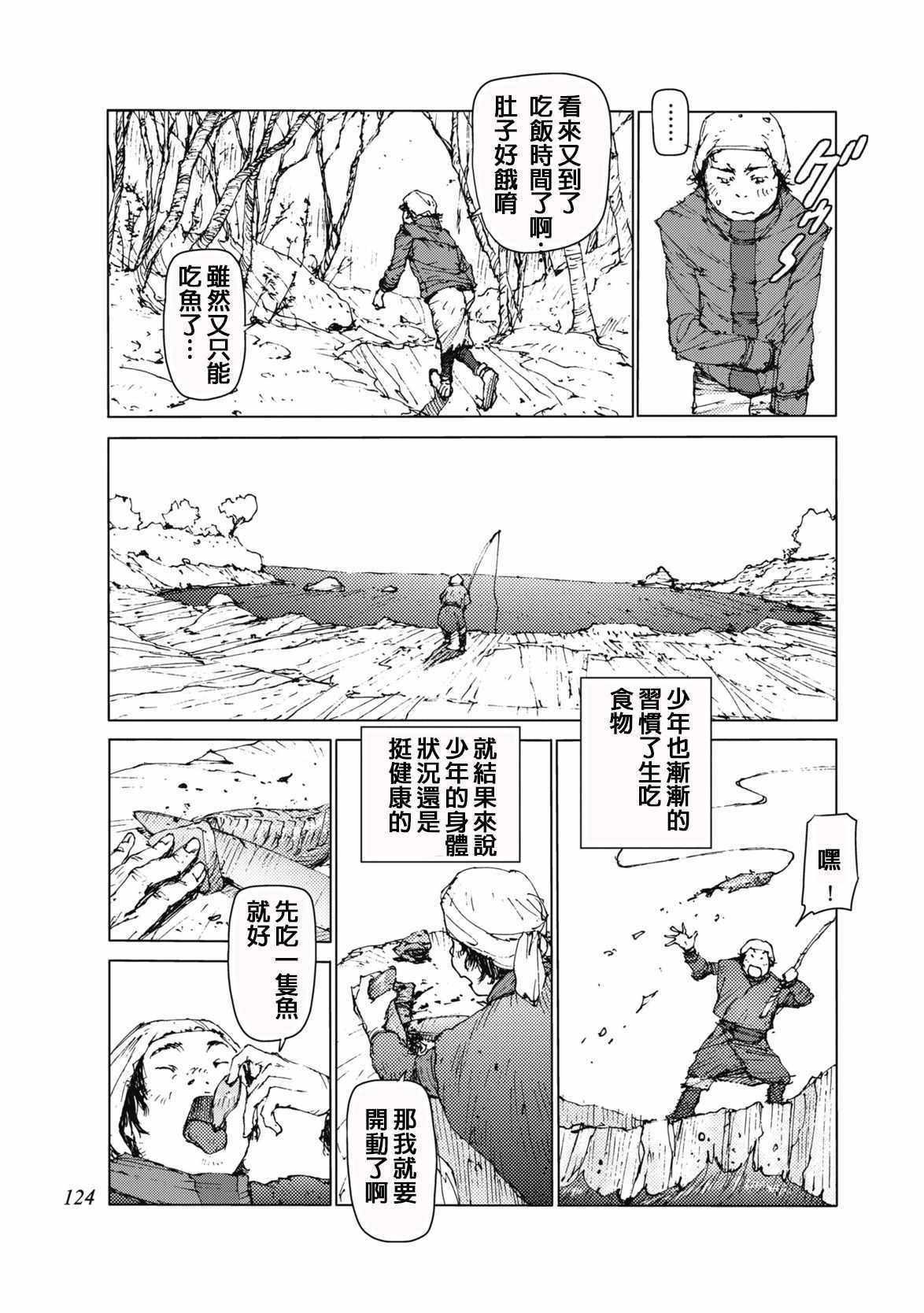 《陆地沉没记～少年S的记录～》漫画最新章节第30话免费下拉式在线观看章节第【5】张图片