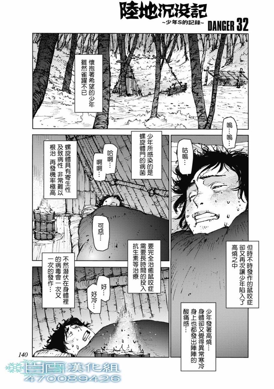 《陆地沉没记～少年S的记录～》漫画最新章节第32话免费下拉式在线观看章节第【1】张图片