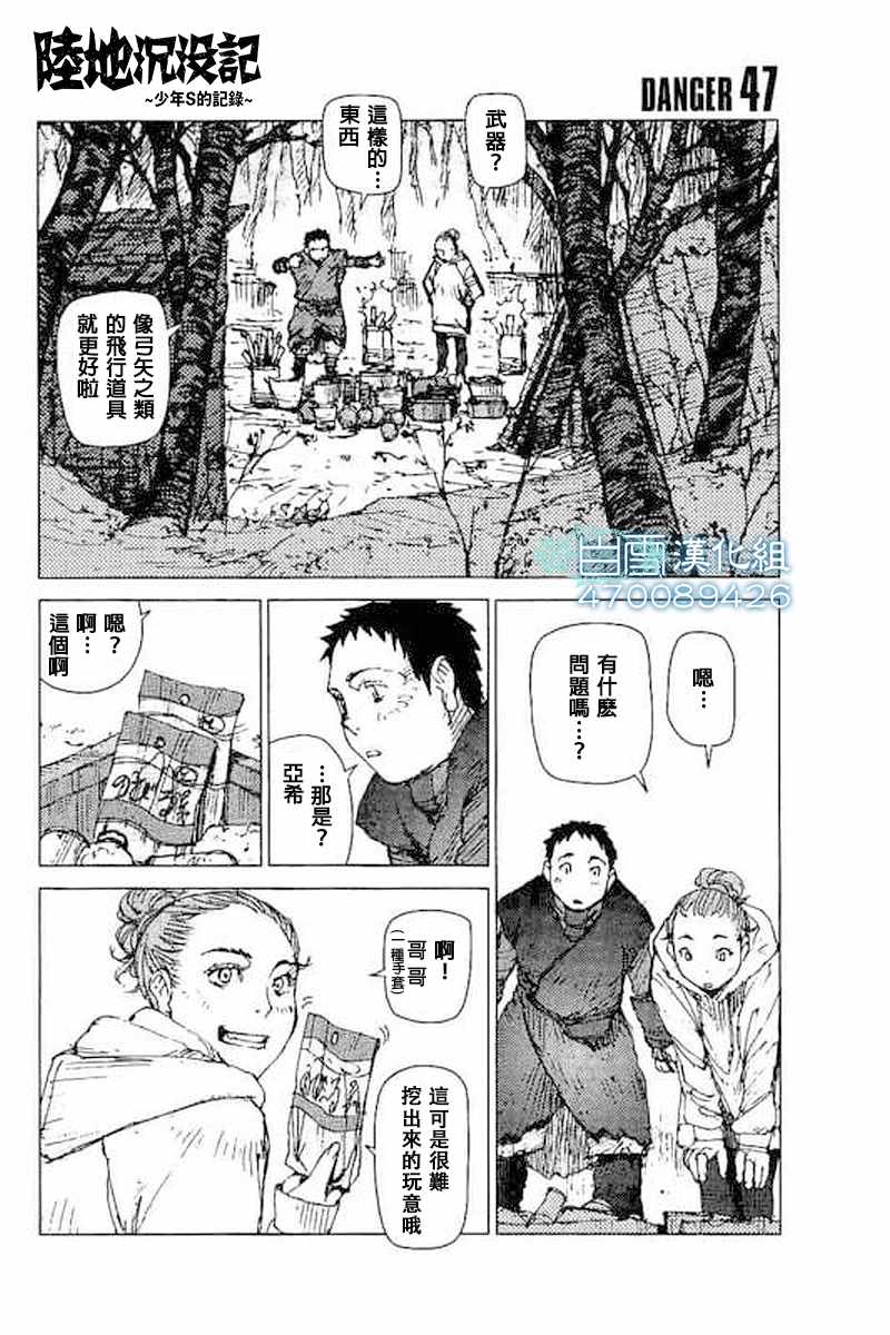 《陆地沉没记～少年S的记录～》漫画最新章节第47话免费下拉式在线观看章节第【1】张图片