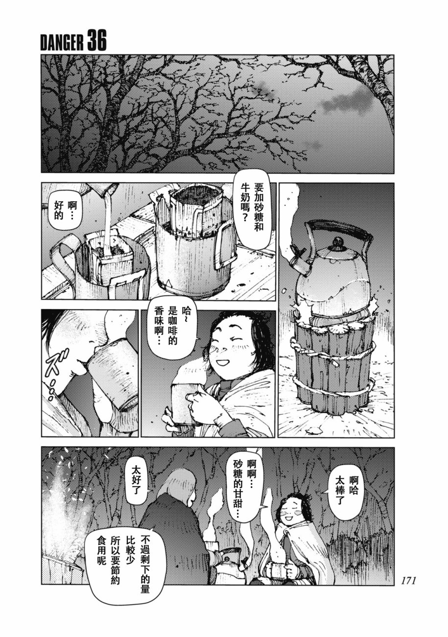 《陆地沉没记～少年S的记录～》漫画最新章节第36话免费下拉式在线观看章节第【1】张图片