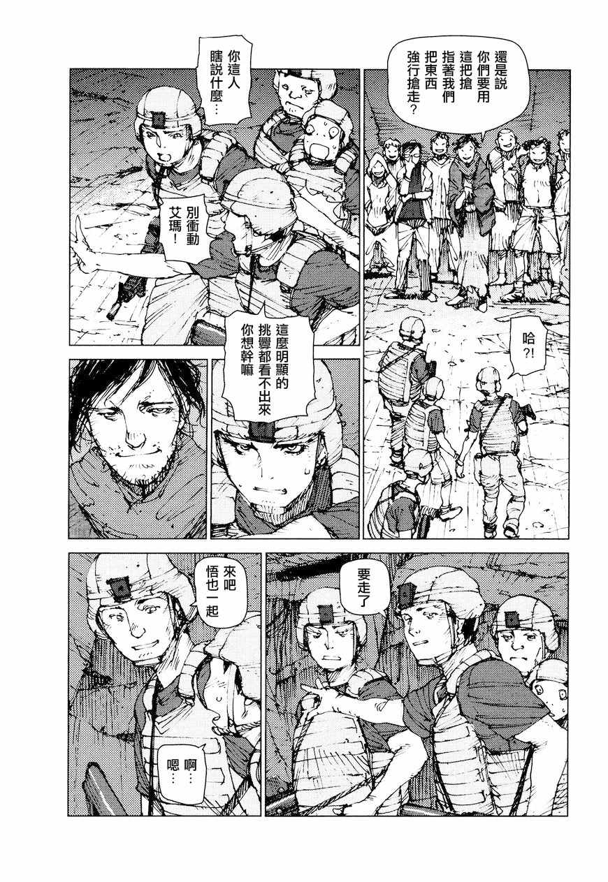 《陆地沉没记～少年S的记录～》漫画最新章节第69话免费下拉式在线观看章节第【7】张图片