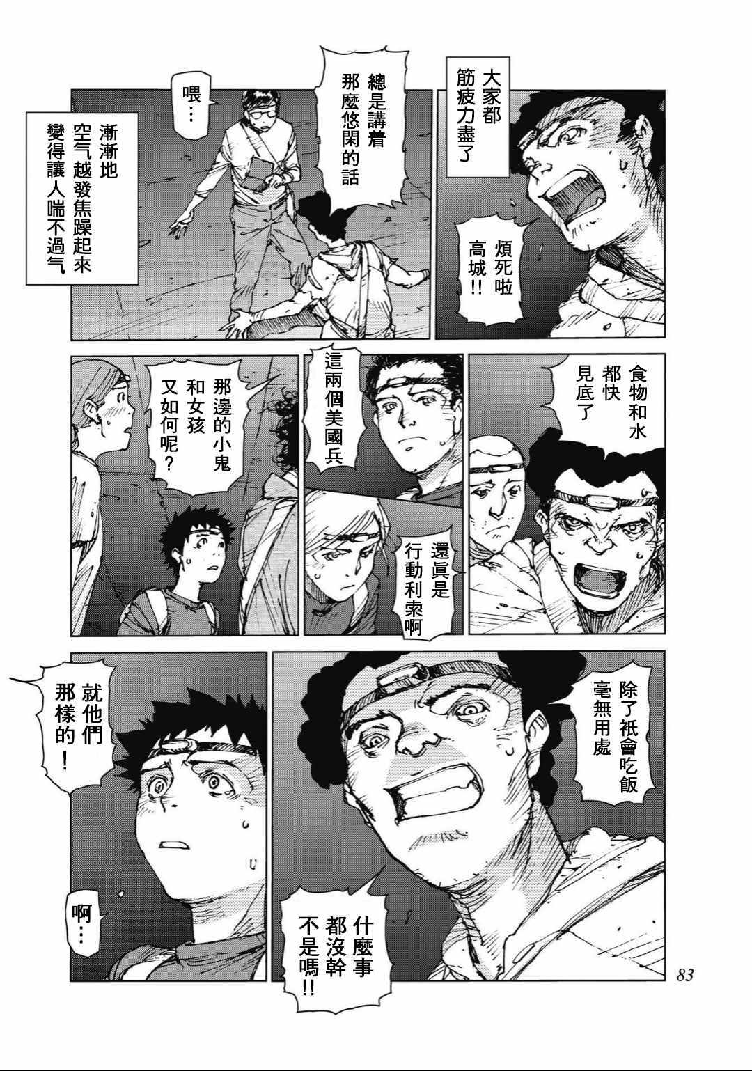 《陆地沉没记～少年S的记录～》漫画最新章节第83话免费下拉式在线观看章节第【5】张图片