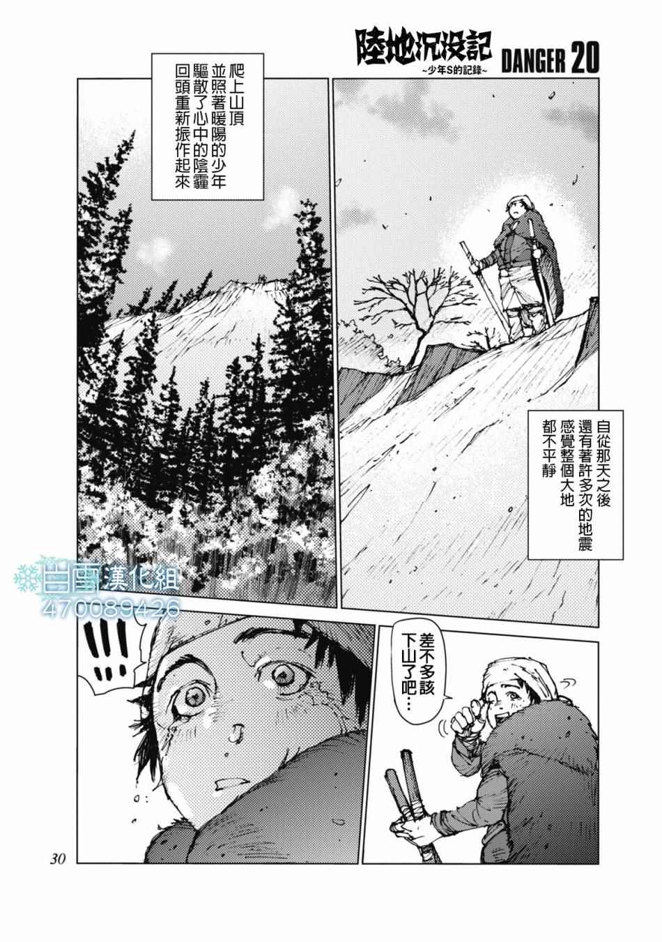 《陆地沉没记～少年S的记录～》漫画最新章节第20话免费下拉式在线观看章节第【1】张图片