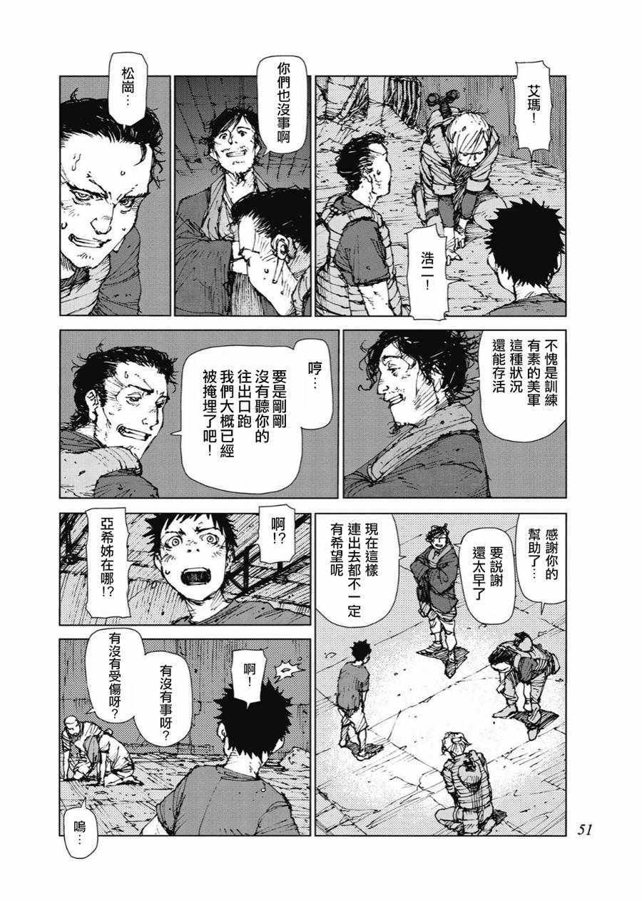 《陆地沉没记～少年S的记录～》漫画最新章节第79话免费下拉式在线观看章节第【6】张图片