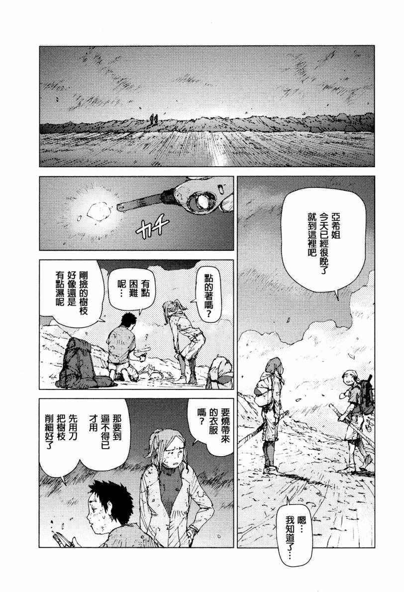 《陆地沉没记～少年S的记录～》漫画最新章节第59话免费下拉式在线观看章节第【7】张图片