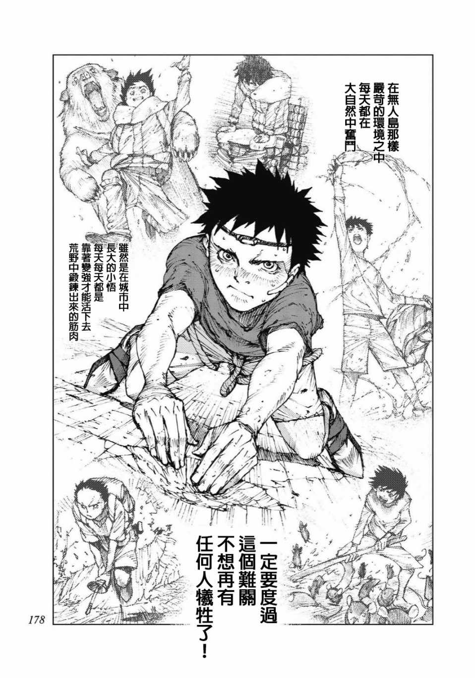 《陆地沉没记～少年S的记录～》漫画最新章节第94话免费下拉式在线观看章节第【10】张图片