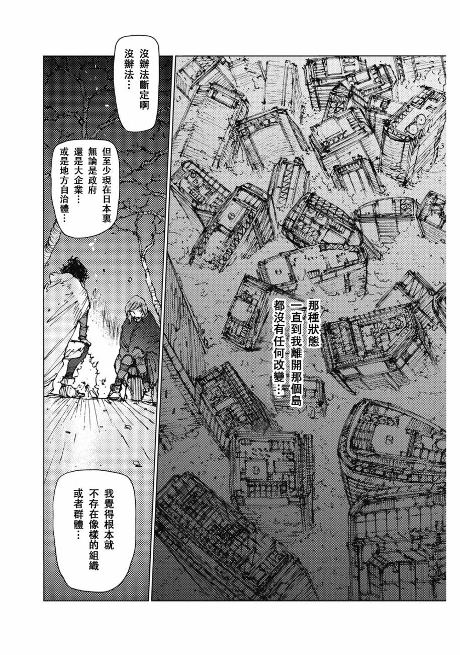 《陆地沉没记～少年S的记录～》漫画最新章节第36话免费下拉式在线观看章节第【9】张图片