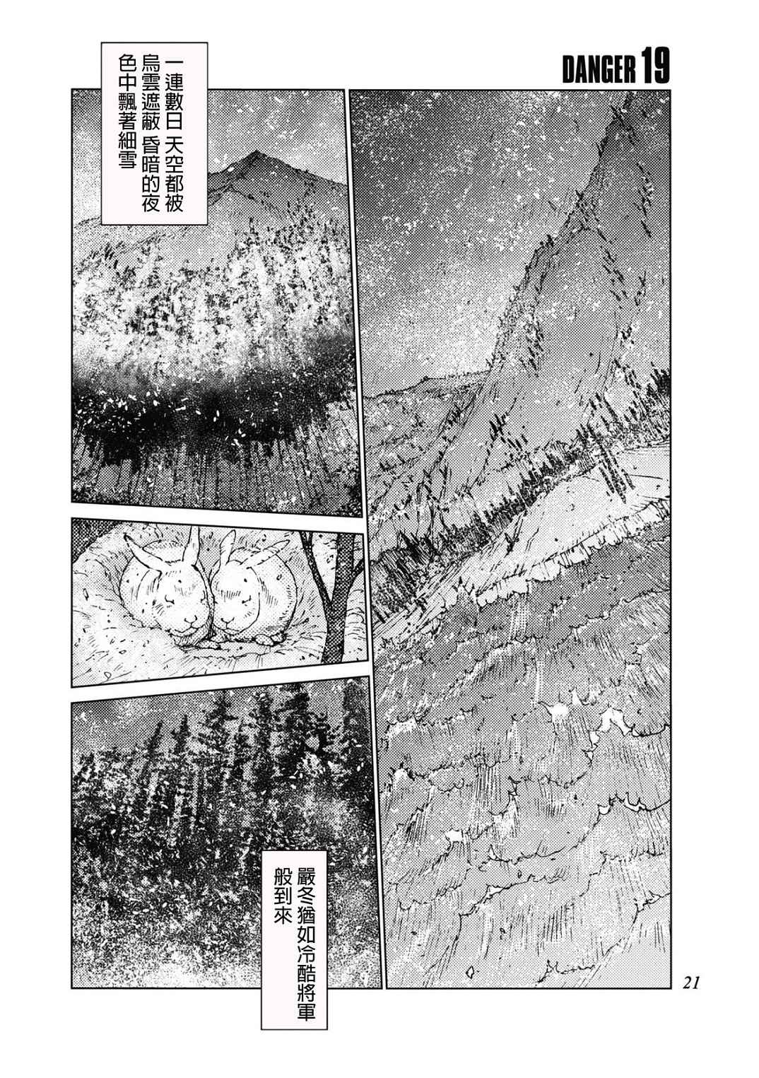 《陆地沉没记～少年S的记录～》漫画最新章节第19话免费下拉式在线观看章节第【1】张图片