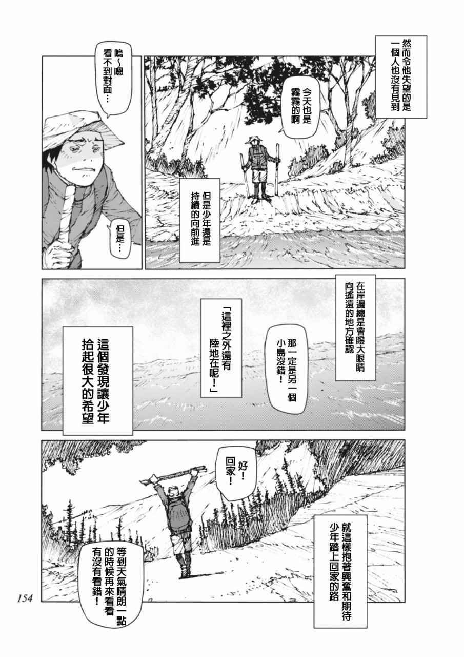 《陆地沉没记～少年S的记录～》漫画最新章节第14话免费下拉式在线观看章节第【6】张图片