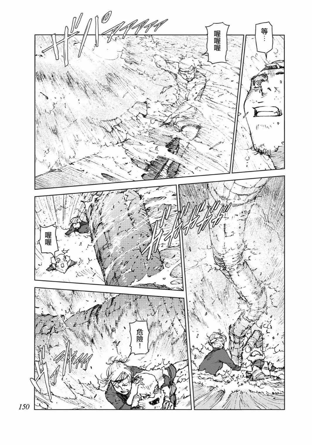 《陆地沉没记～少年S的记录～》漫画最新章节第91话免费下拉式在线观看章节第【5】张图片