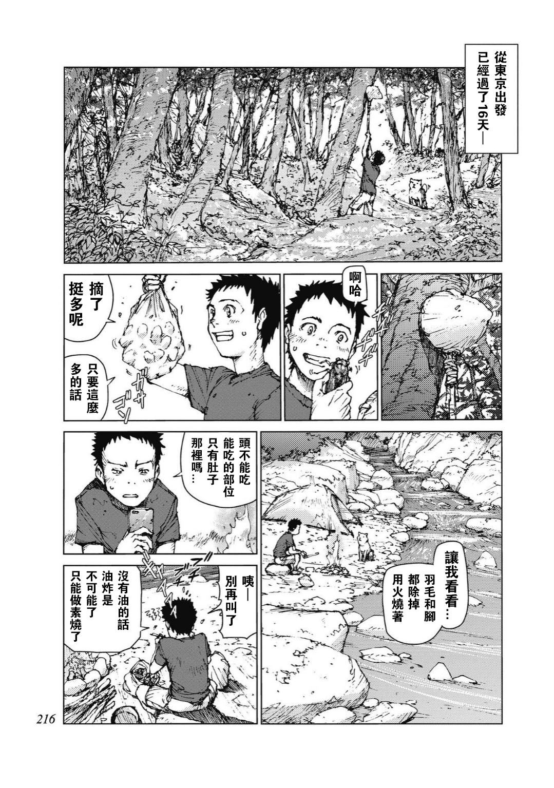 《陆地沉没记～少年S的记录～》漫画最新章节第96话免费下拉式在线观看章节第【25】张图片