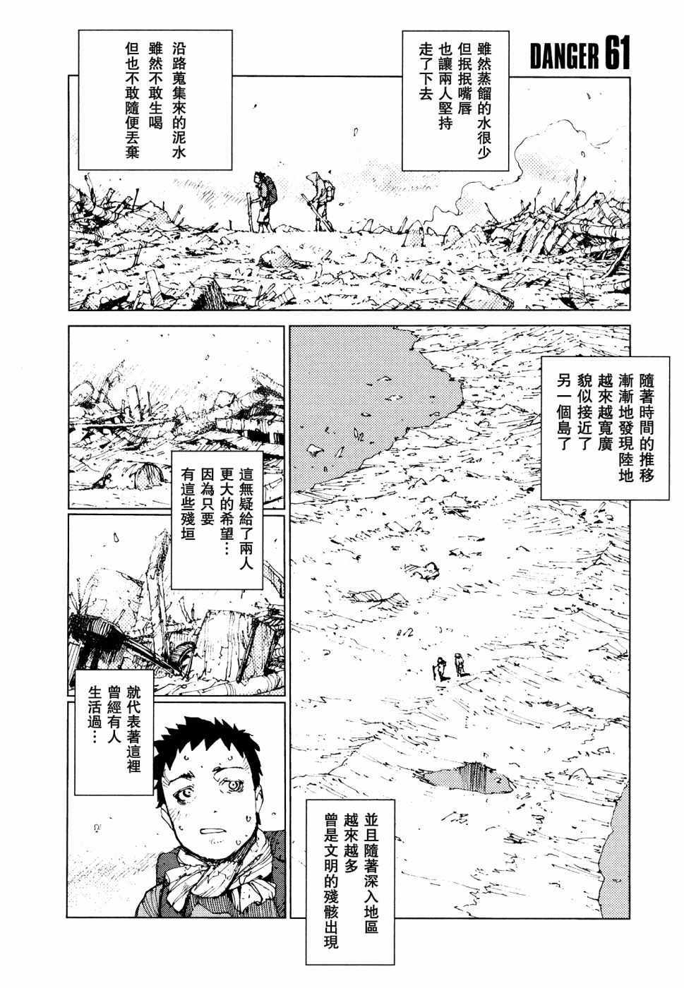 《陆地沉没记～少年S的记录～》漫画最新章节第61话免费下拉式在线观看章节第【1】张图片