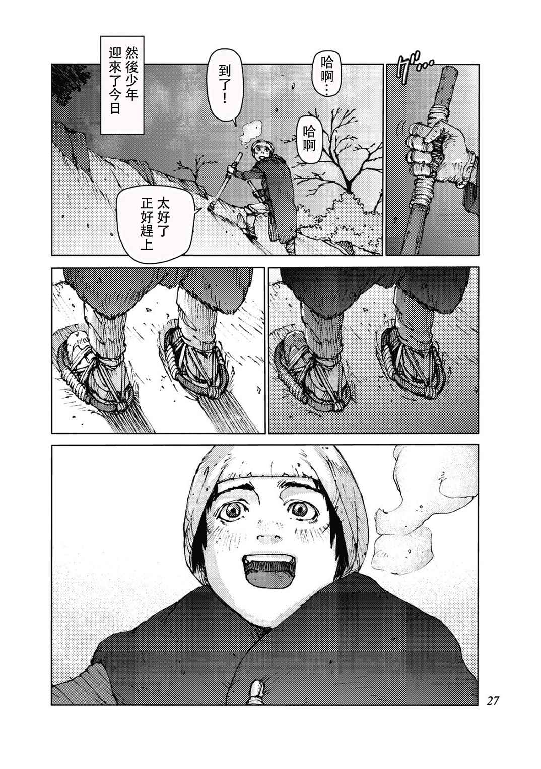 《陆地沉没记～少年S的记录～》漫画最新章节第19话免费下拉式在线观看章节第【7】张图片