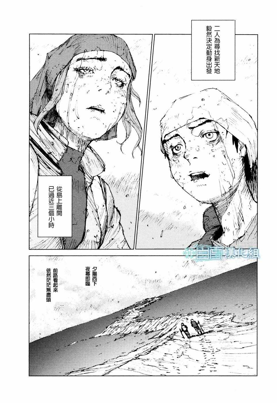 《陆地沉没记～少年S的记录～》漫画最新章节第59话免费下拉式在线观看章节第【3】张图片