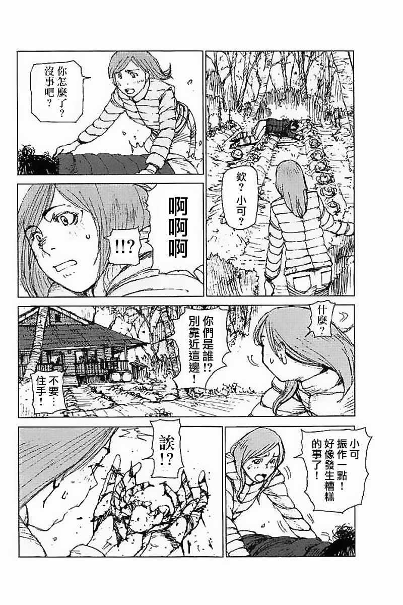 《陆地沉没记～少年S的记录～》漫画最新章节第38话免费下拉式在线观看章节第【6】张图片