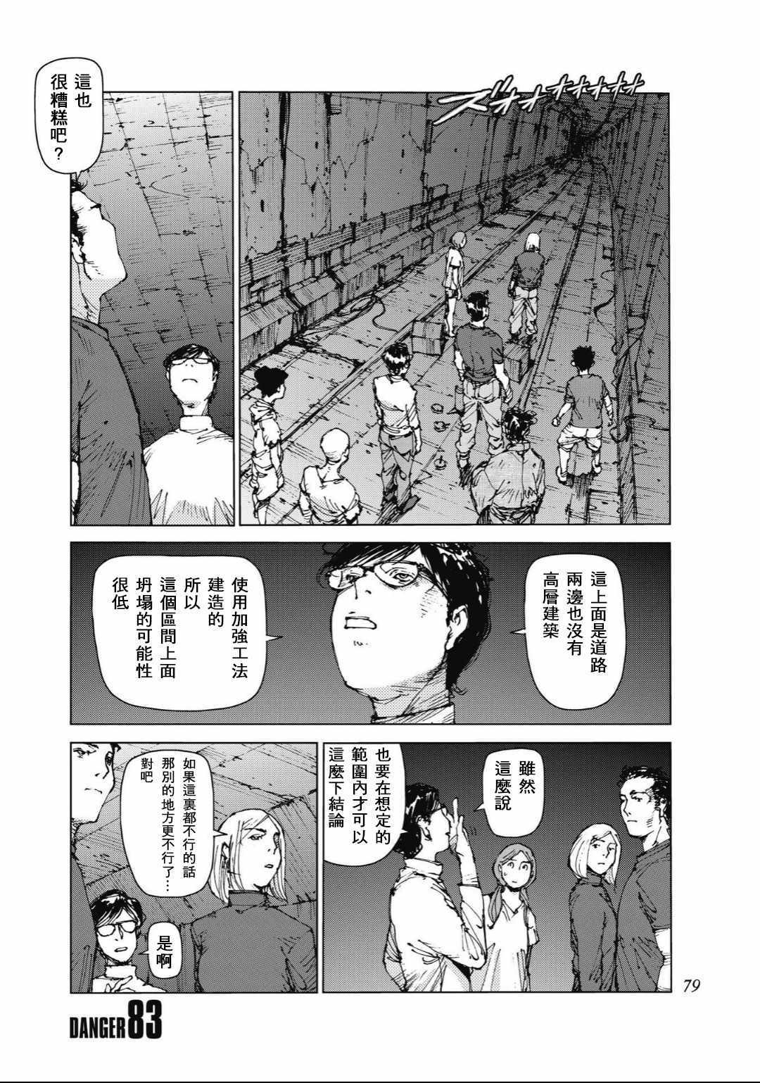 《陆地沉没记～少年S的记录～》漫画最新章节第83话免费下拉式在线观看章节第【1】张图片