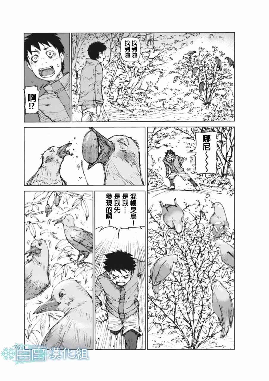 《陆地沉没记～少年S的记录～》漫画最新章节第6话免费下拉式在线观看章节第【9】张图片