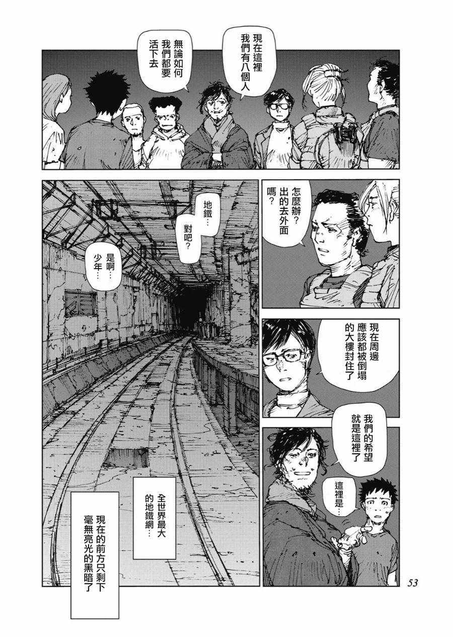 《陆地沉没记～少年S的记录～》漫画最新章节第79话免费下拉式在线观看章节第【8】张图片