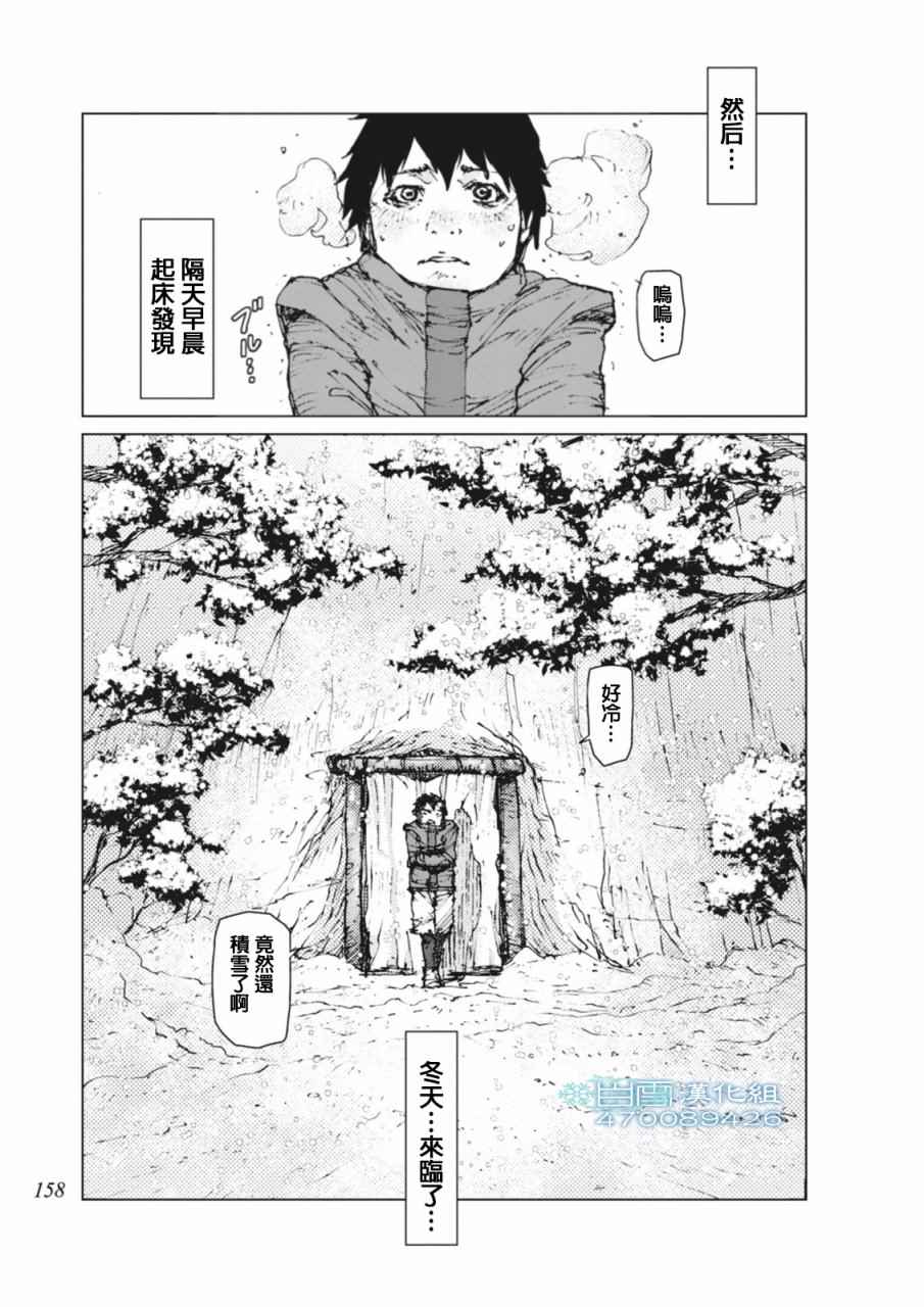 《陆地沉没记～少年S的记录～》漫画最新章节第14话免费下拉式在线观看章节第【10】张图片