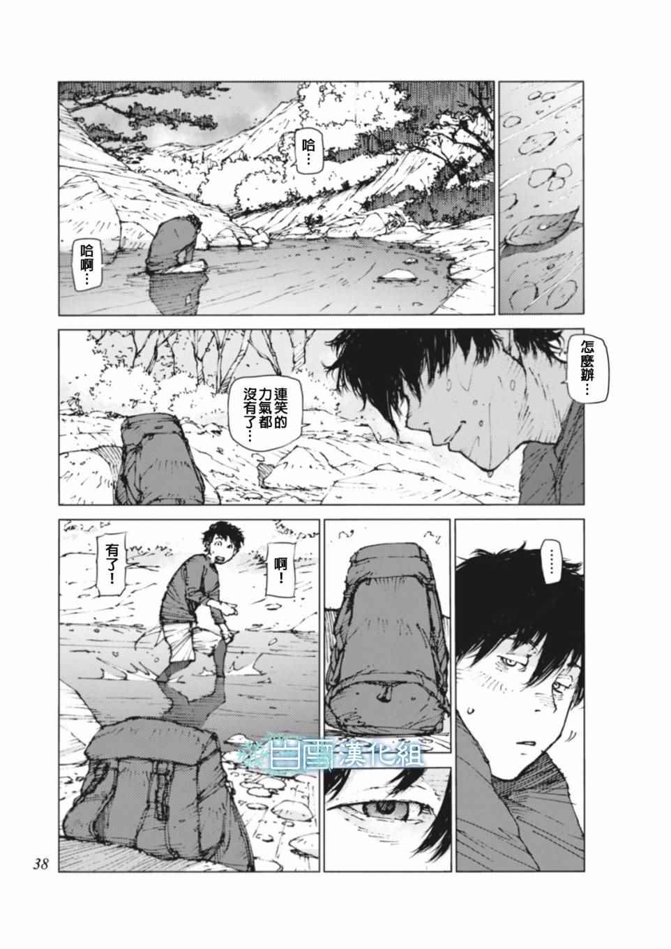 《陆地沉没记～少年S的记录～》漫画最新章节第3话免费下拉式在线观看章节第【4】张图片