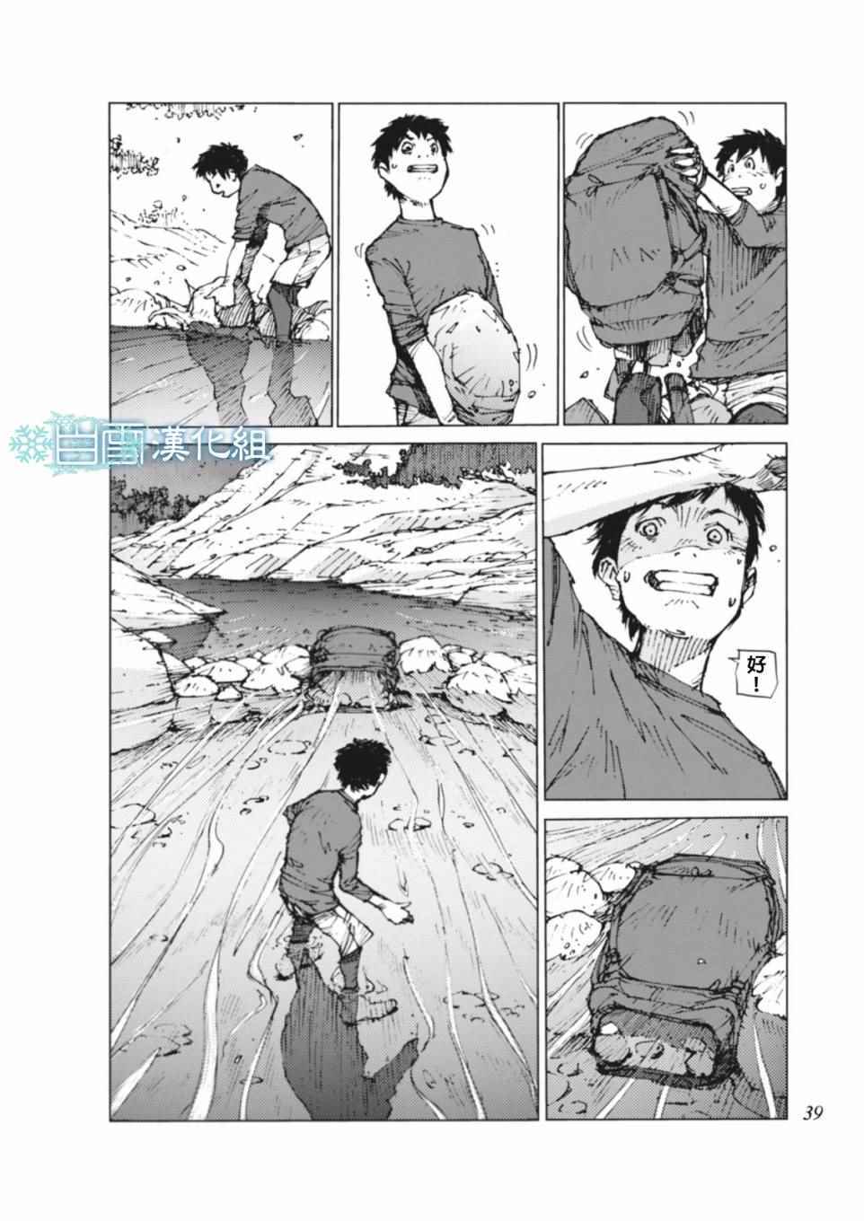 《陆地沉没记～少年S的记录～》漫画最新章节第3话免费下拉式在线观看章节第【5】张图片