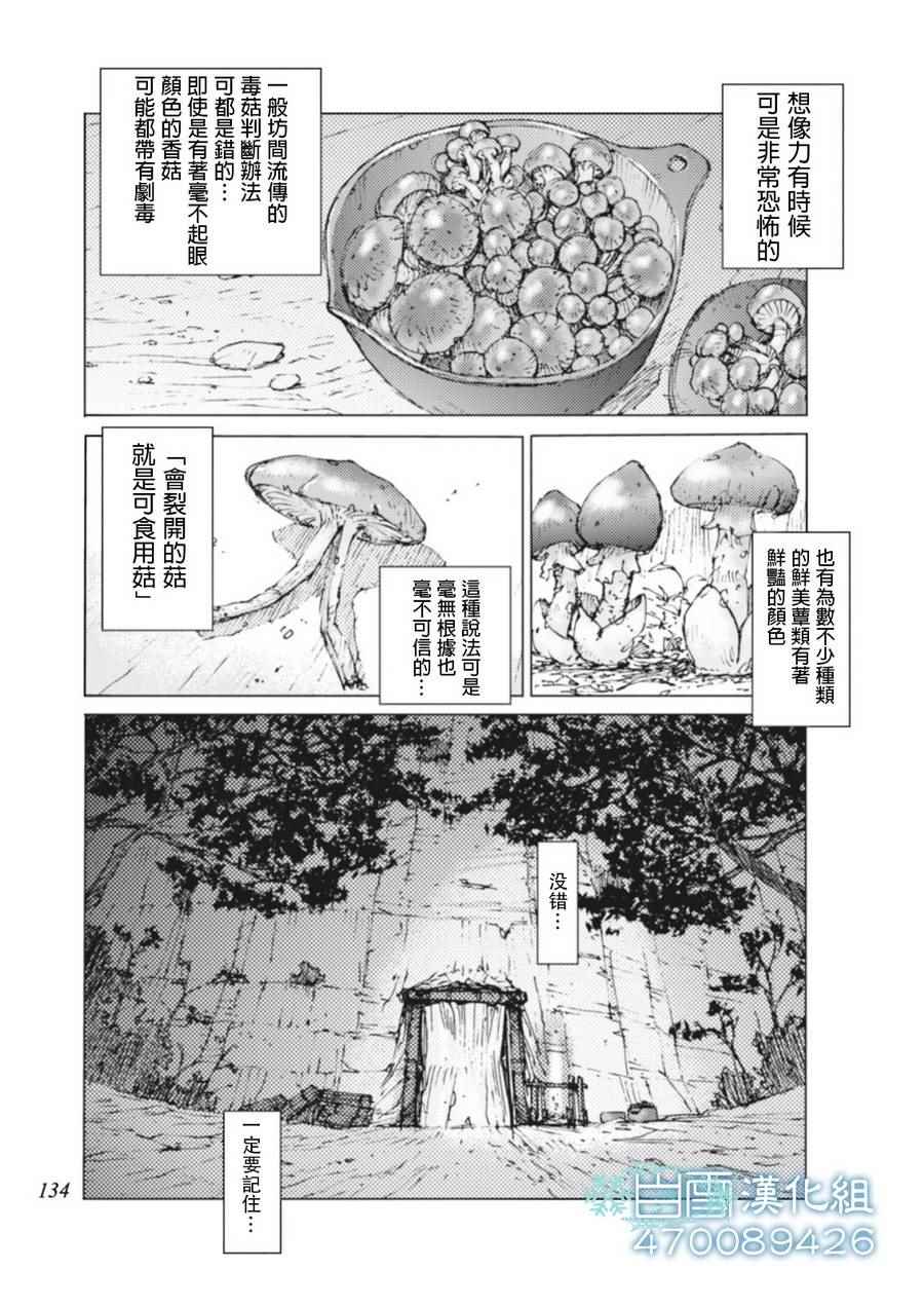 《陆地沉没记～少年S的记录～》漫画最新章节第12话免费下拉式在线观看章节第【5】张图片