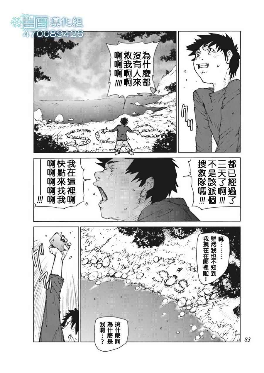 《陆地沉没记～少年S的记录～》漫画最新章节第7话免费下拉式在线观看章节第【4】张图片