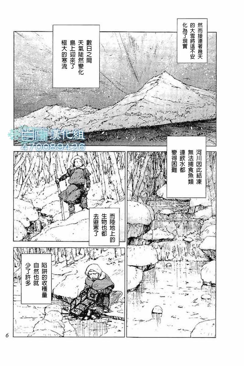 《陆地沉没记～少年S的记录～》漫画最新章节第42话免费下拉式在线观看章节第【6】张图片