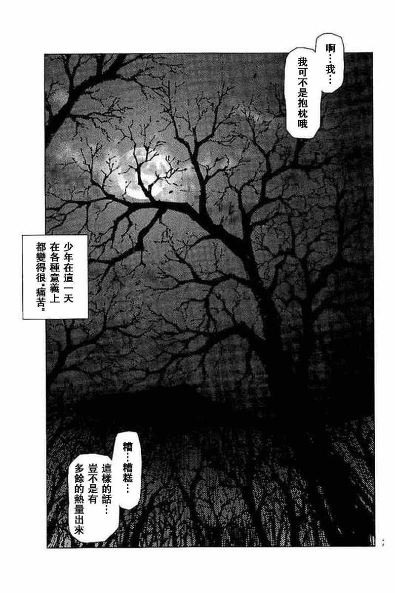 《陆地沉没记～少年S的记录～》漫画最新章节第45话免费下拉式在线观看章节第【8】张图片