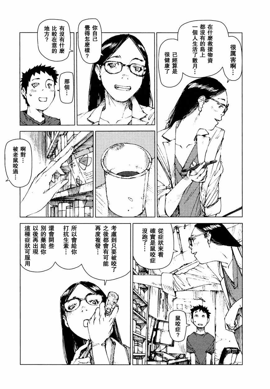 《陆地沉没记～少年S的记录～》漫画最新章节第67话免费下拉式在线观看章节第【3】张图片