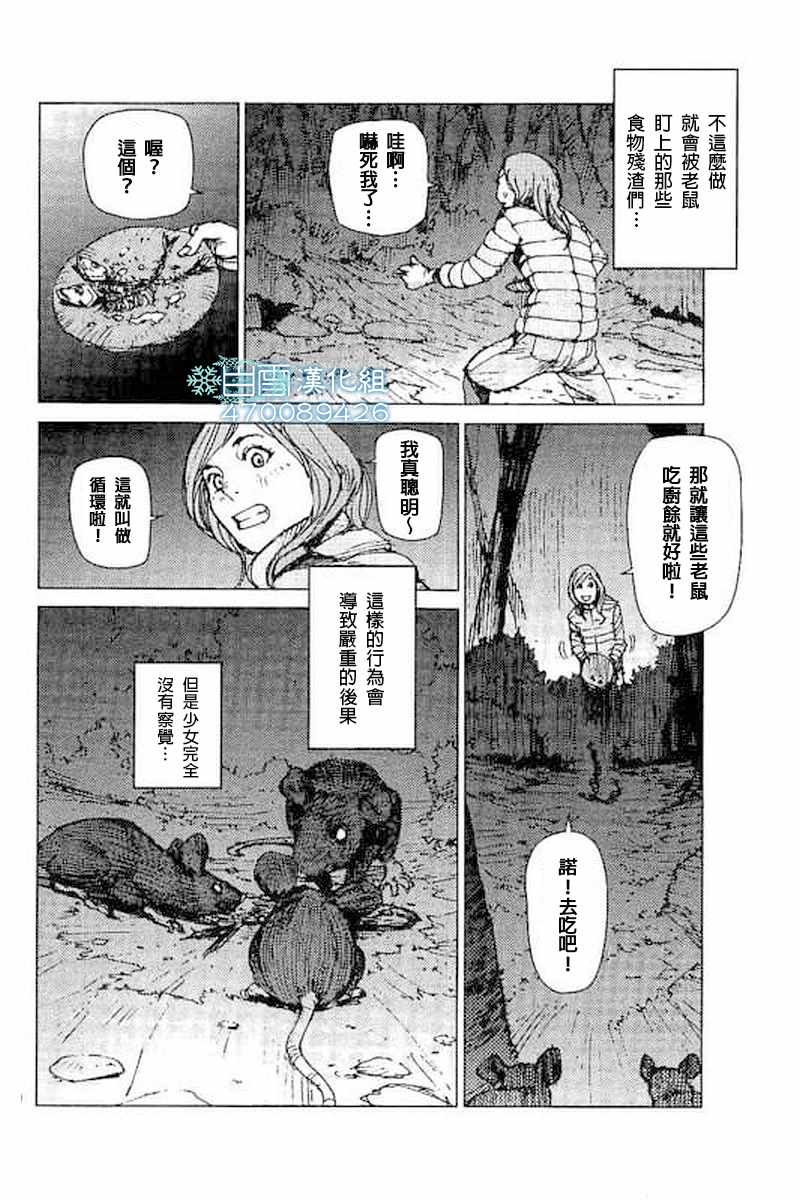 《陆地沉没记～少年S的记录～》漫画最新章节第41话免费下拉式在线观看章节第【9】张图片