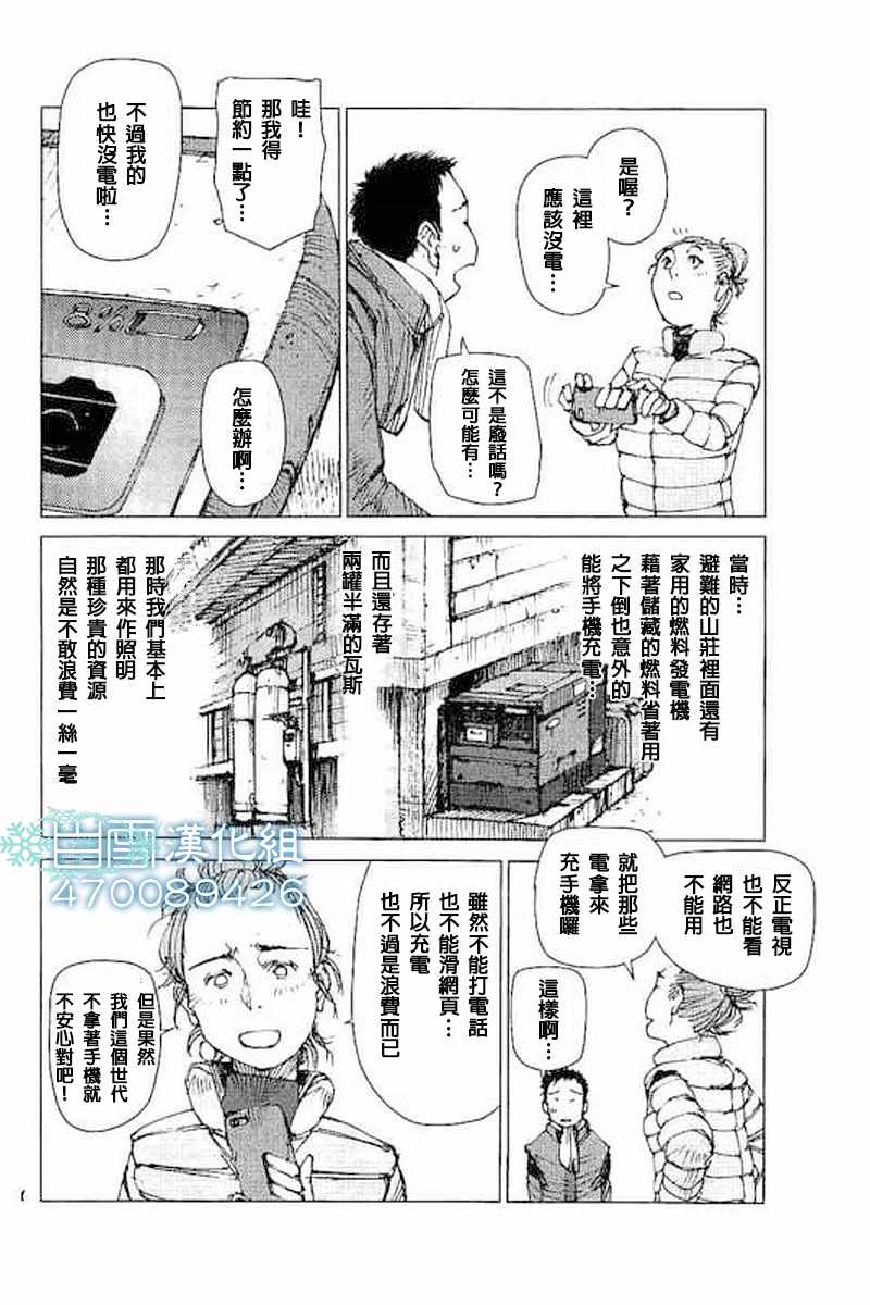 《陆地沉没记～少年S的记录～》漫画最新章节第41话免费下拉式在线观看章节第【3】张图片